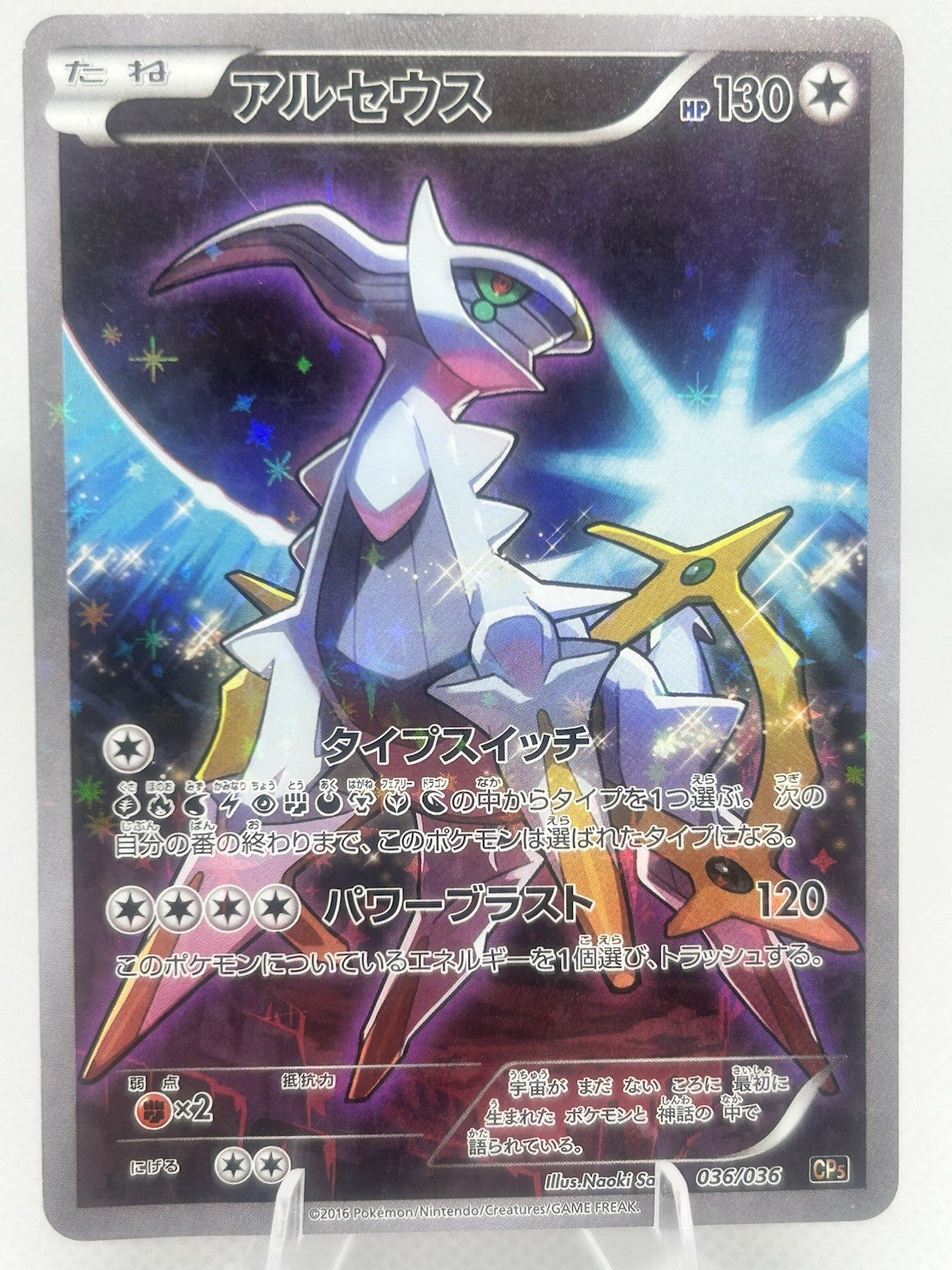 Pokemon Arceus 036/036 CP5 Mythical Dream Shine Japanese Full Art LP-MP0