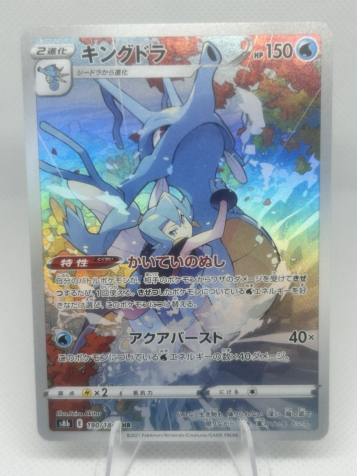 Pokemon Japanese Kingdra CHR 190/184 s8b VMAX Climax Clair Character Rare NM0