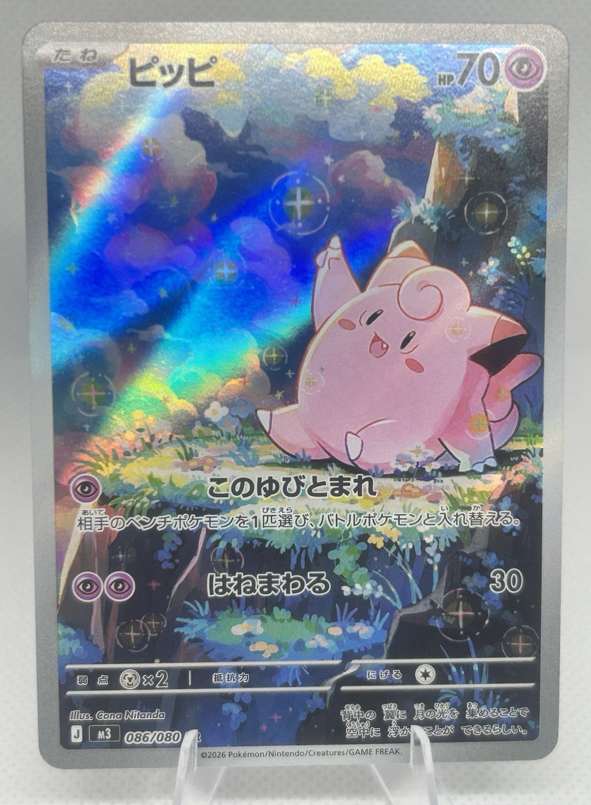 Pokemon Clefairy 086/080 AR M3 Munikisu Zero Japanese Art Rare NM0