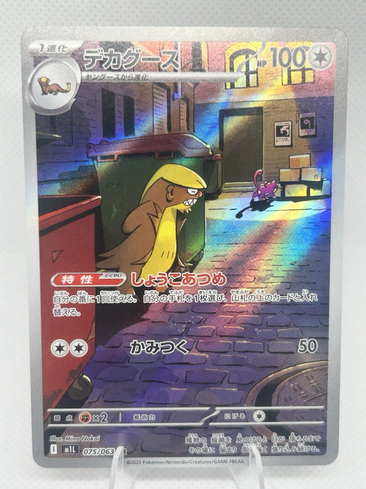 Pokemon Gumshoos 075/063 AR Night Wanderer SV6a Japanese Art Rare NM0