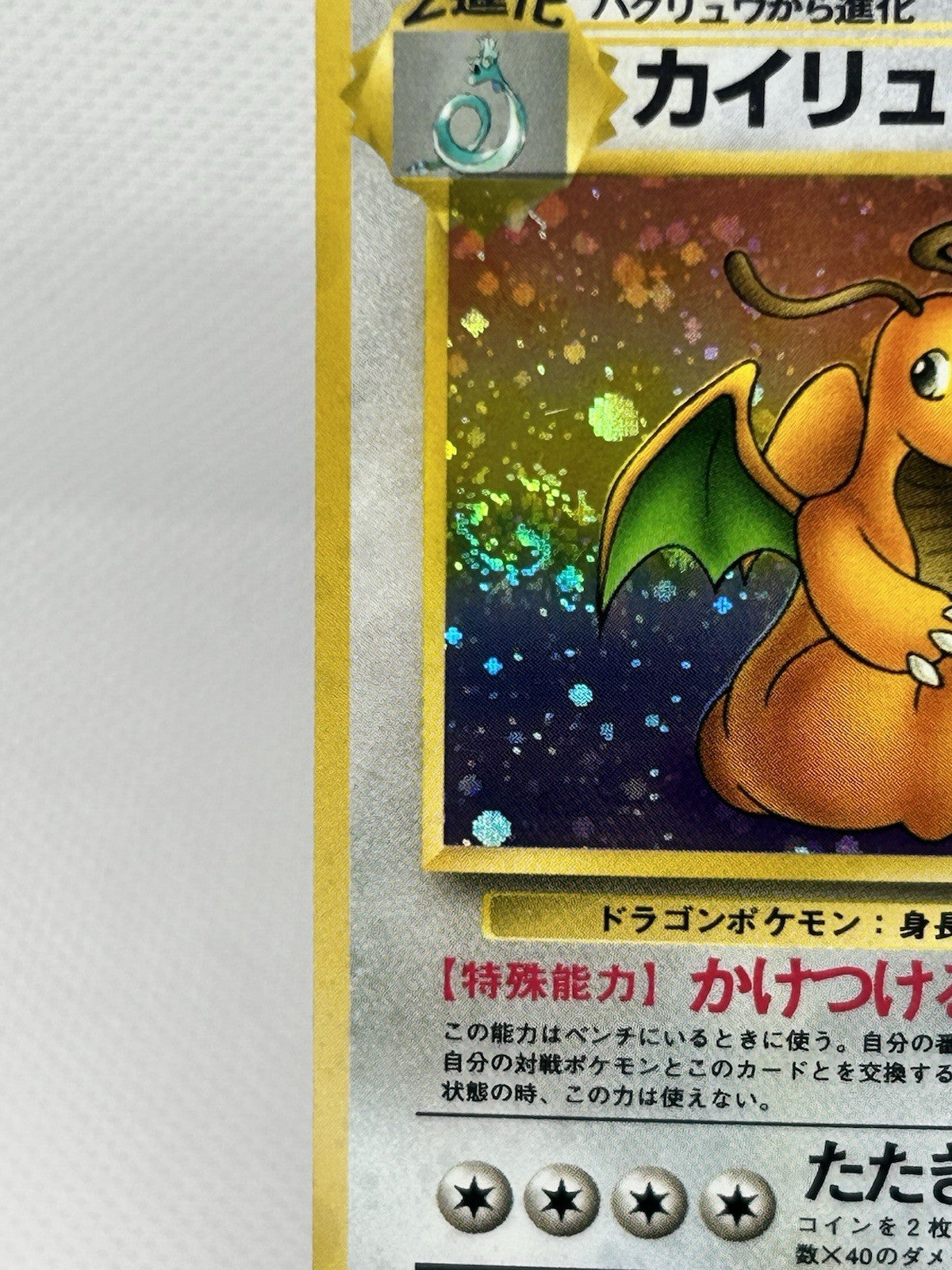 Pokemon Japanese Dragonite Fossil Holo No.149 Vintage 1997 SWIRL + CAT EYE! LP3