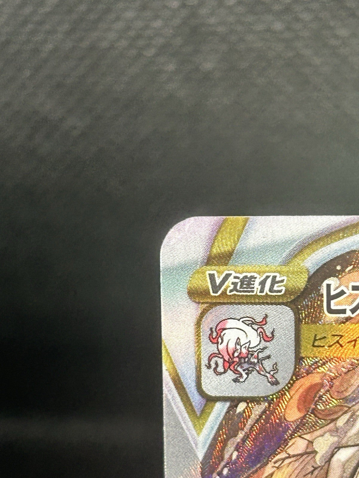 Pokemon Japanese Hisuian Zoroark VSTAR SAR 234/172 s12a VSTAR Universe Holo LP2