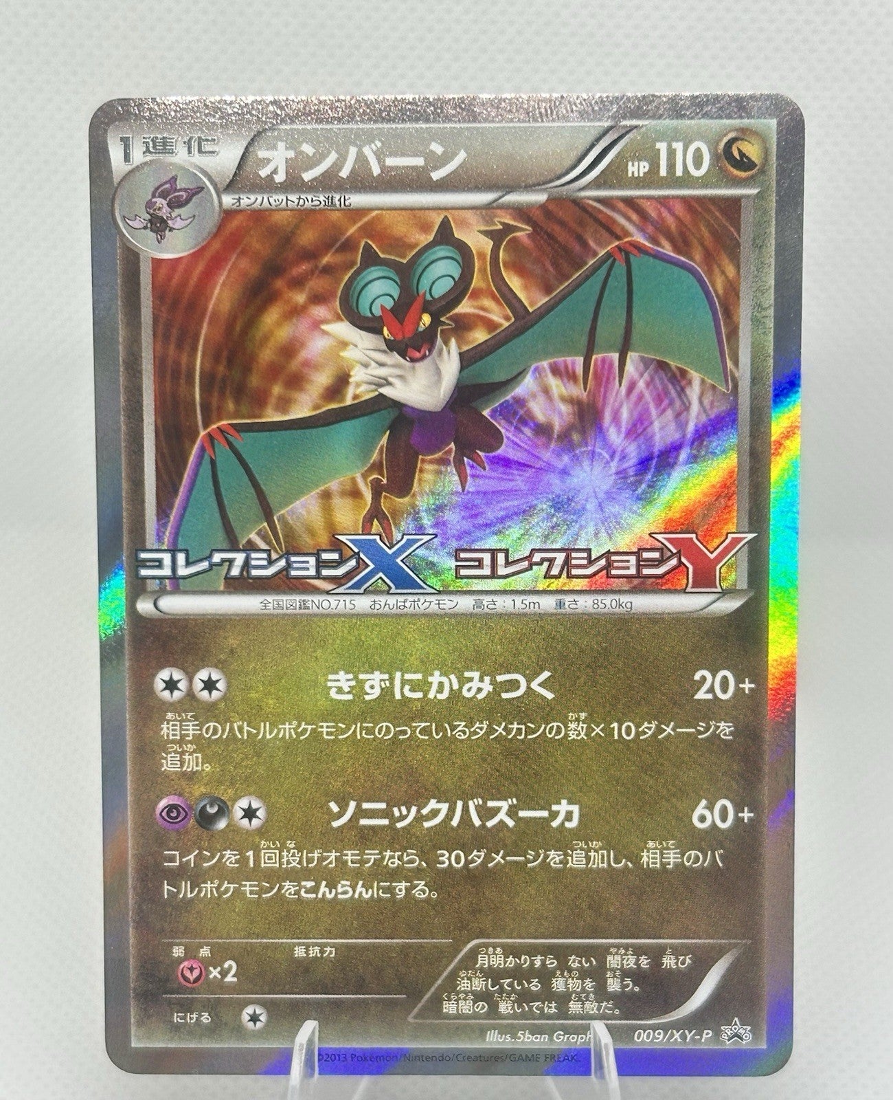 Pokemon Japanese Noivern 009/XY-P Promo Holo Dragon Type XY Series NM0