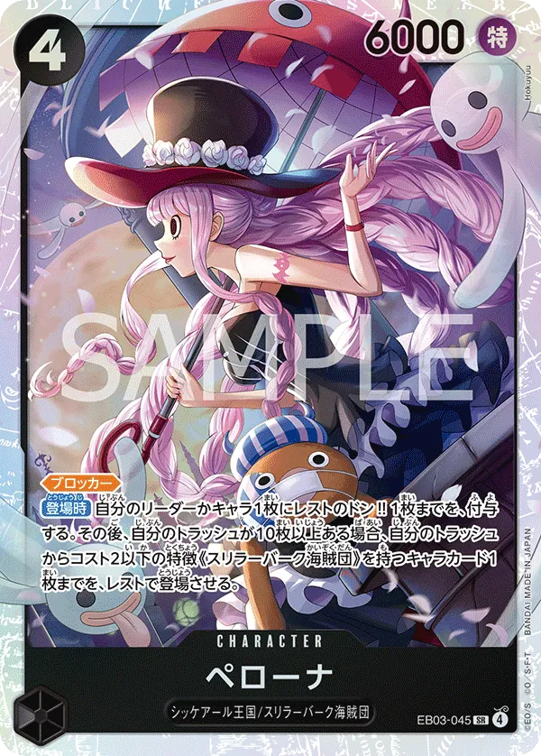 https://limitlesstcg.nyc3.cdn.digitaloceanspaces.com/one-piece/EB03/EB03-045_JP.webp