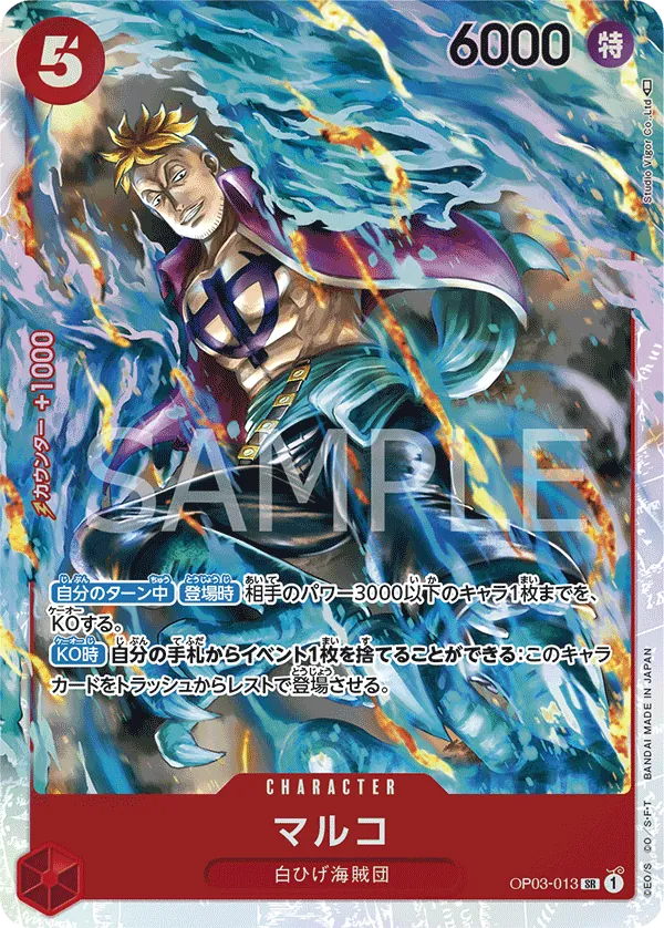 https://limitlesstcg.nyc3.cdn.digitaloceanspaces.com/one-piece/OP03/OP03-013_JP.webp