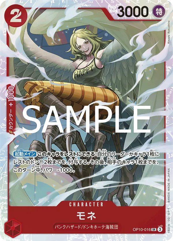 https://limitlesstcg.nyc3.cdn.digitaloceanspaces.com/one-piece/OP10/OP10-016_JP.webp