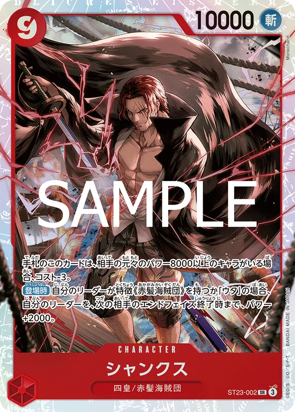https://limitlesstcg.nyc3.cdn.digitaloceanspaces.com/one-piece/ST23/ST23-002_JP.webp